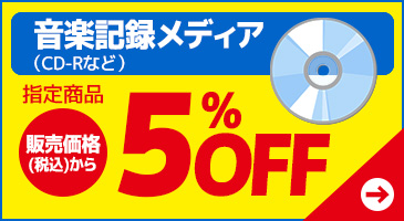 音楽記録メディア