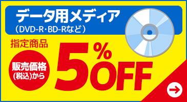 データ用メディア