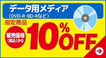 データー用メディア
