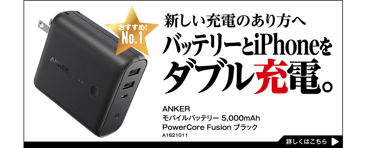 バッテリーとiPhoneをダブル充電