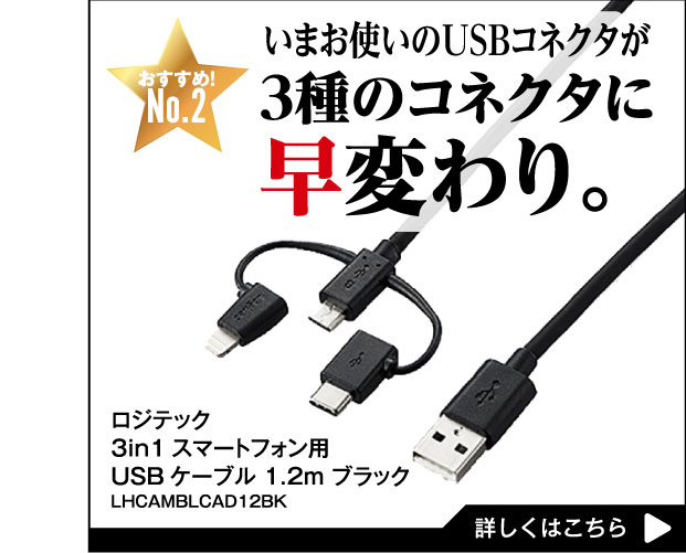 3種のコネクタに早変わり