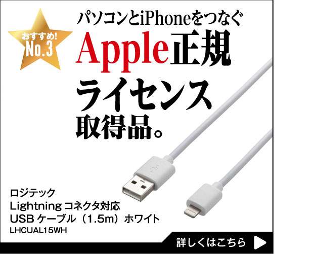 Apple正規ライセンス取得品