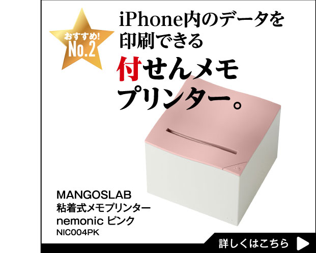 付せんメモプリンター