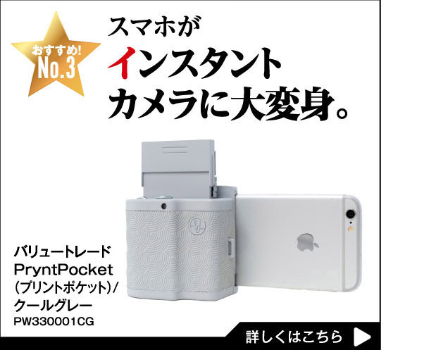 スマホがインスタントカメラに大変身