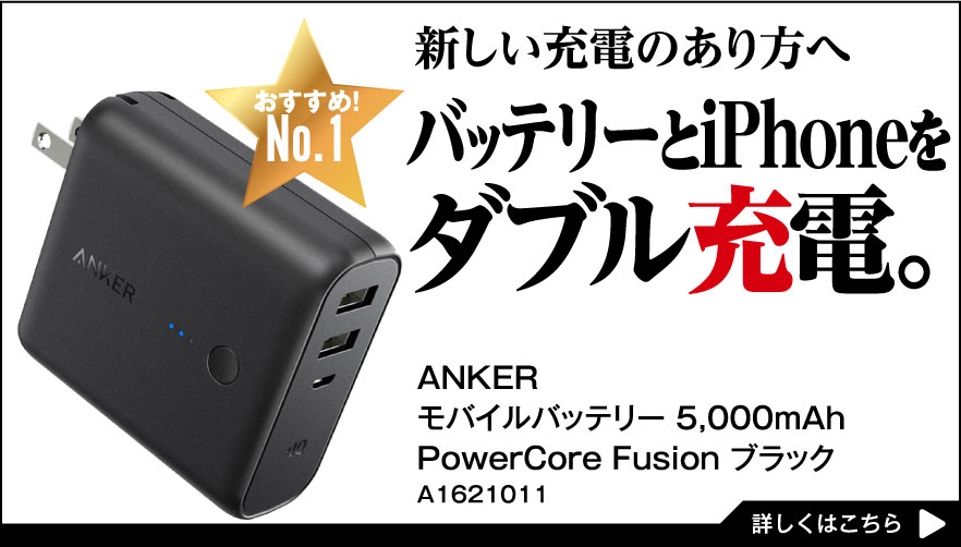 バッテリーとiPhoneをダブル充電