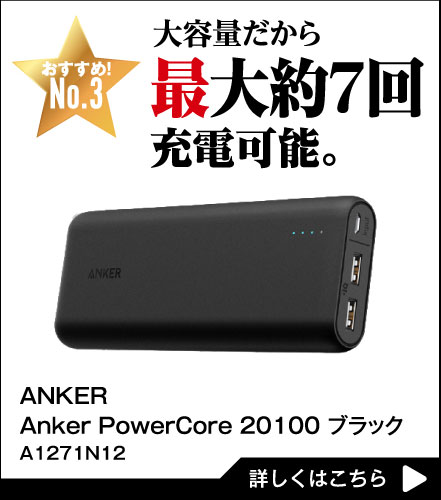 大容量だから最大約7回充電可能