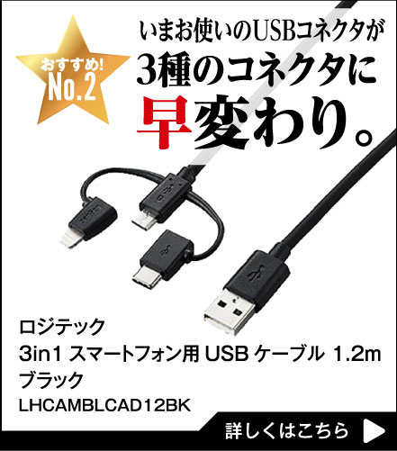 3種のコネクタに早変わり
