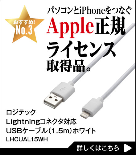 Apple正規ライセンス取得品