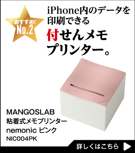 付せんメモプリンター