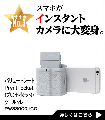 スマホがインスタントカメラに大変身
