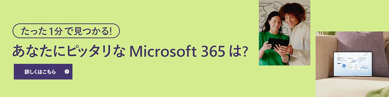 あなたにピッタリなMicrosoftは?