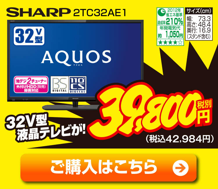 シャープ ３２Ｖ液晶 2TC32AE1