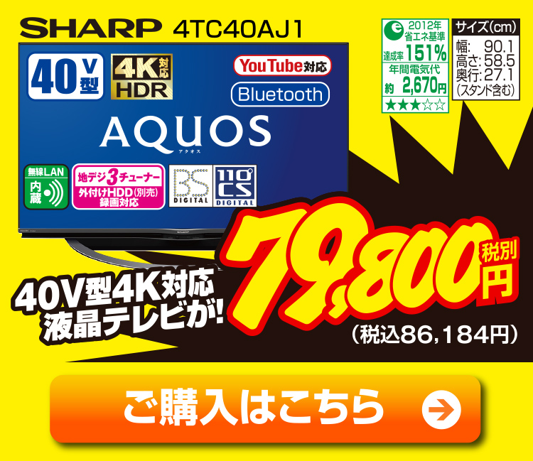 シャープ ４０－４５Ｖ４Ｋ対応液晶 4TC40AJ1