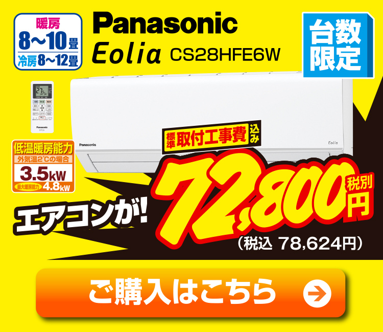 パナソニック 冷暖INV28スタンダード CS28HFE6WS