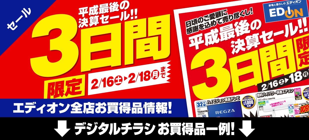 今週のお買得情報のご案内 デジタルチラシ お買得品一例!
