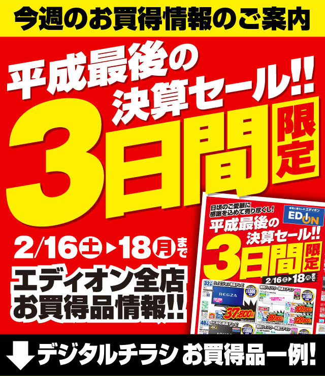 今週のお買得情報のご案内 デジタルチラシ お買得品一例!