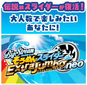 そうめんスライダー エクストラジャンボネオ
