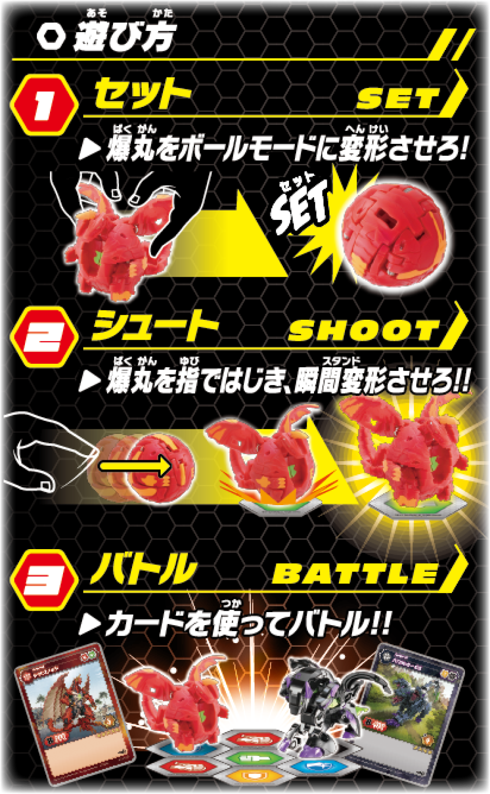 爆丸 -バクガン- バトルプラネット 遊び方