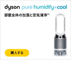 Dyson Purifier Hot + Cool™ 空気清浄ファンヒーター