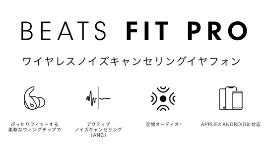beats Fit Pro
