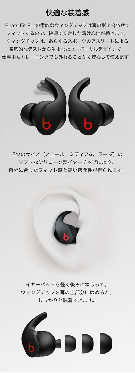 快適な装着感