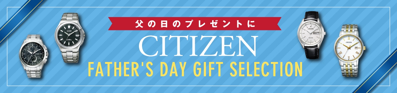 父の日のプレゼントにおすすめ腕時計