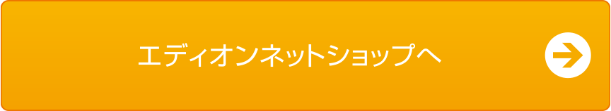 エディオンネットショップへ