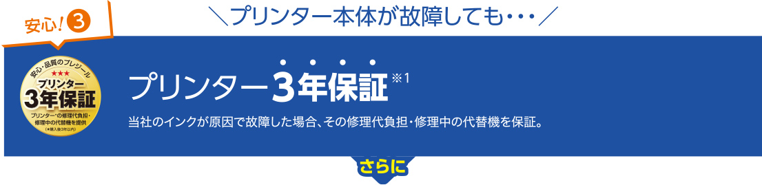 プリンター３年保証
