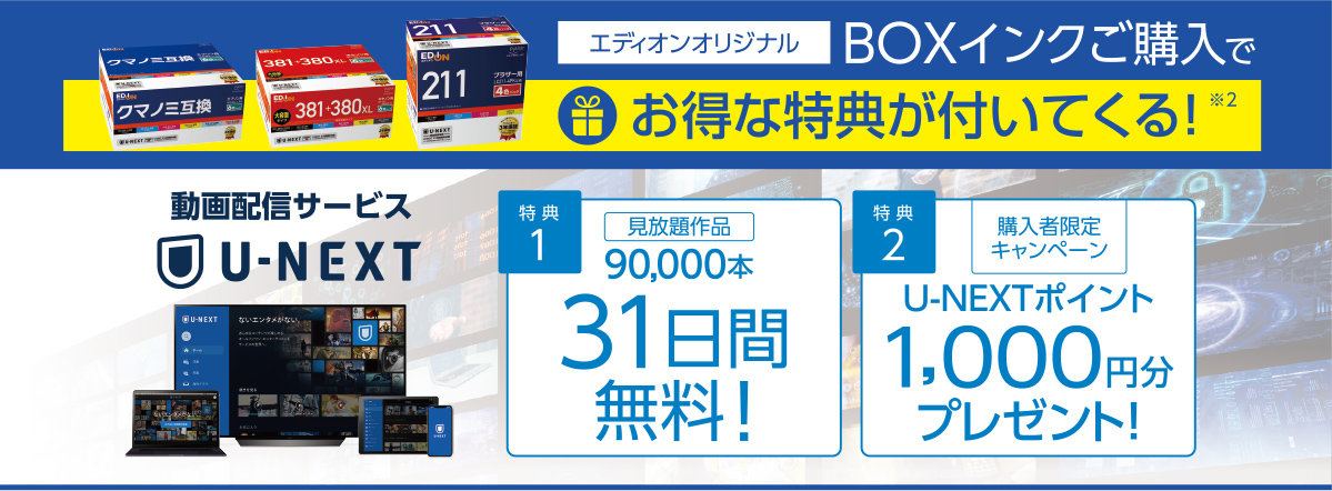 お得な特典が付いてくる！