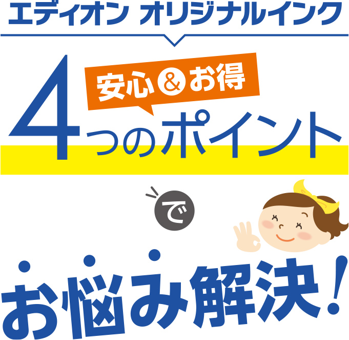 4つのポイントでお悩み解決！