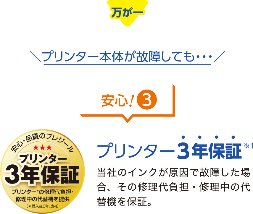 プリンター３年保証