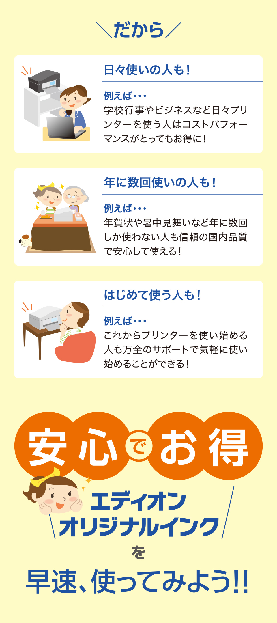 だから安心でお得