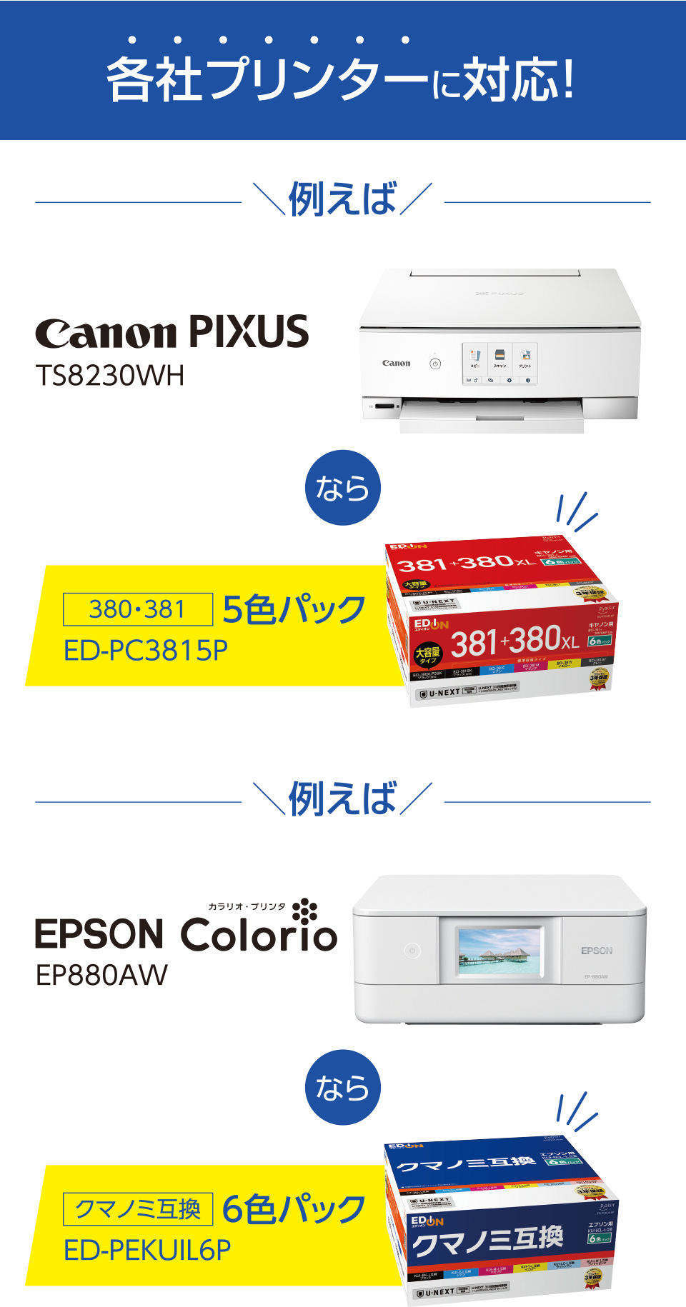 各社プリンターに対応！