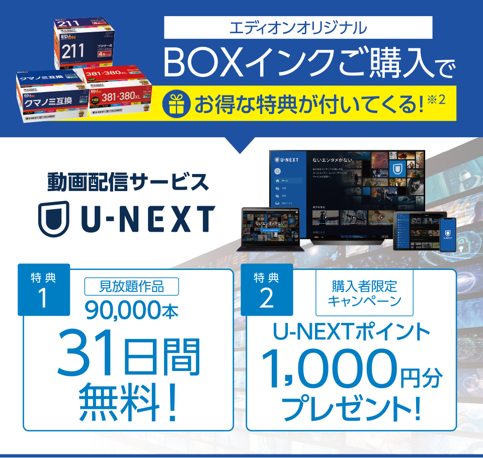 お得な特典が付いてくる！