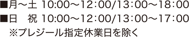 受付時間