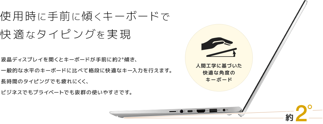 使用時に手前に傾くキーボードで快適なタイピングを実現