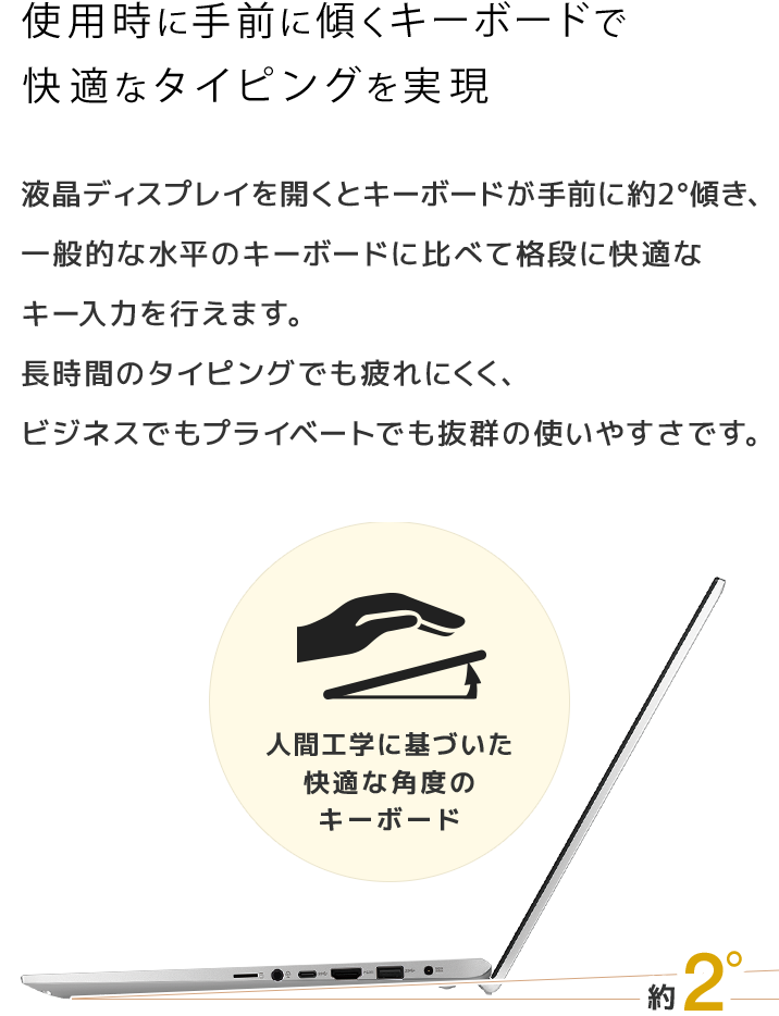 使用時に手前に傾くキーボードで快適なタイピングを実現