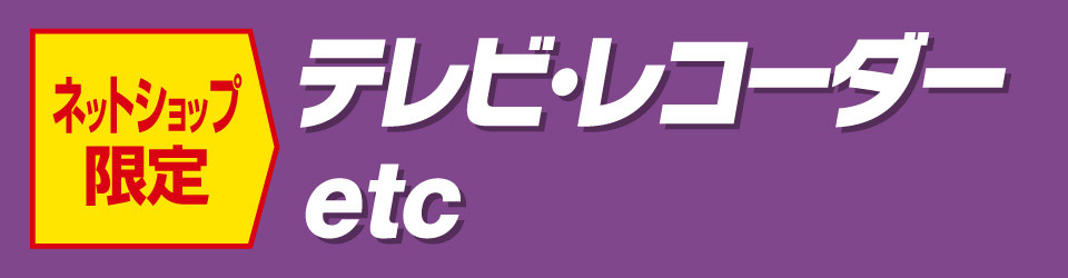 映像・オーディオ