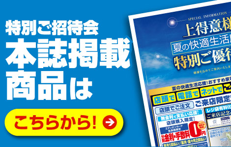 本誌掲載商品