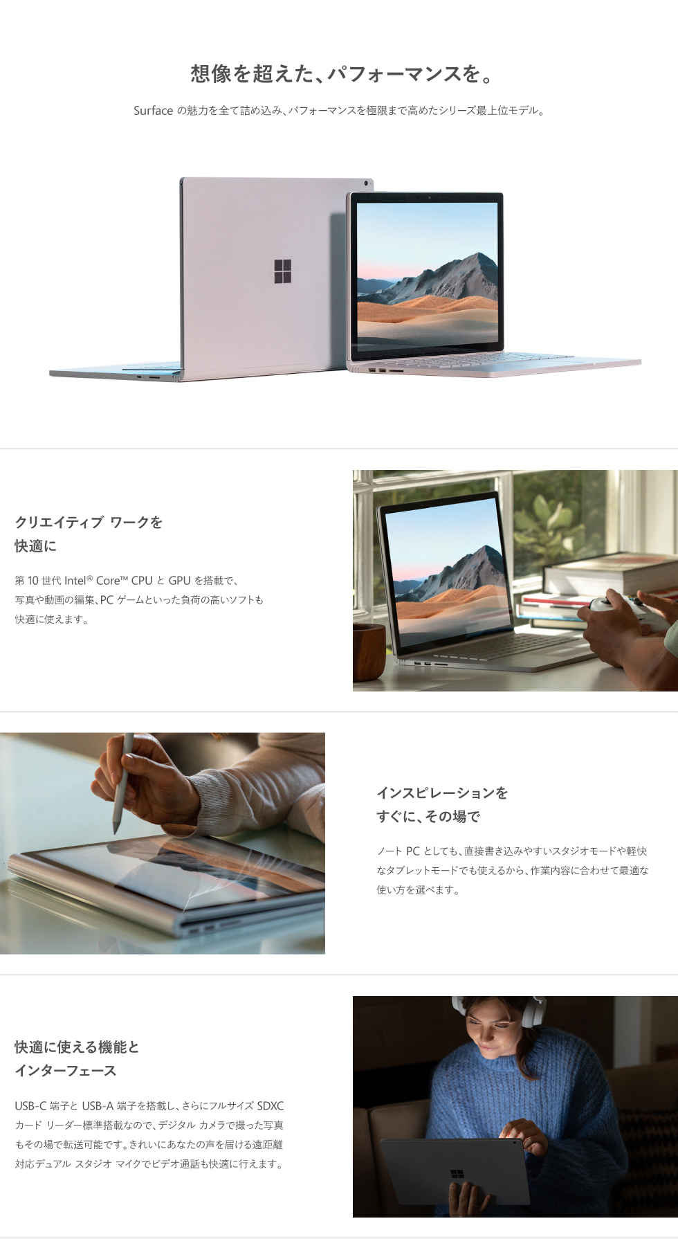 Surface の魅力を全て詰み込み、
パフォーマンスを極限まで高めた最上位モデル。