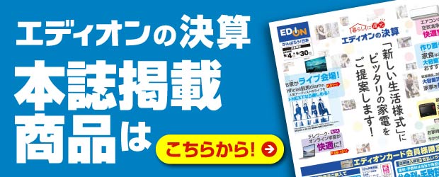 本誌掲載商品