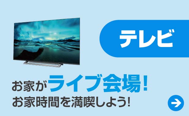 テレビ
