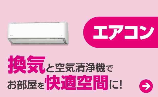 エアコン
