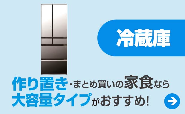 冷蔵庫