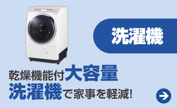 洗濯機