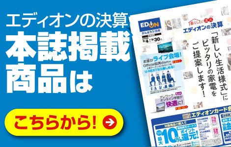 本誌掲載商品はこちらから