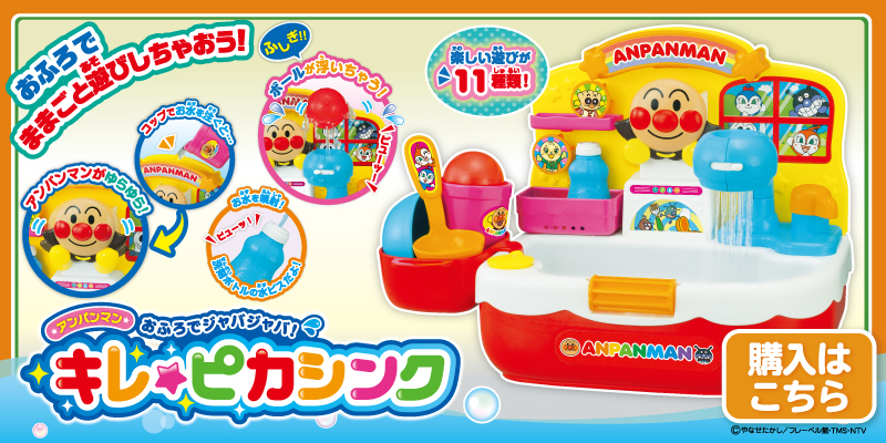 アンパンマン キレピカシンク