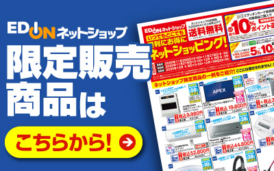 限定販売商品はこちらから