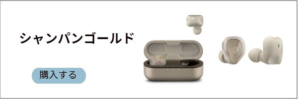 シャンパンゴールド