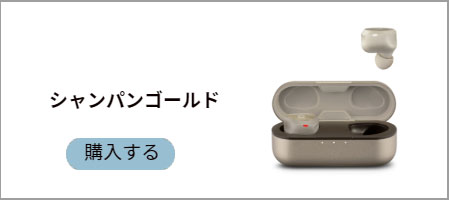 シャンパンゴールド